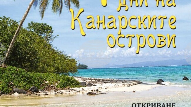 Стефан Диомов представя фоторазказ за Канарските острови в новата си изложба в Бургас
