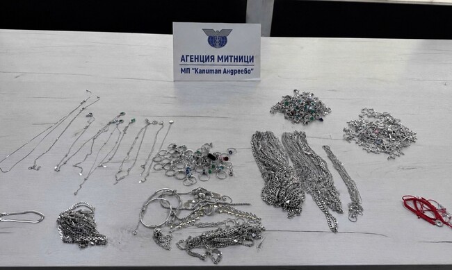 Митничари на "Капитан Андреево" задържаха над 2 кг. контрабандни сребърни бижута, открити у пътуваща в автобус украинска гражданка