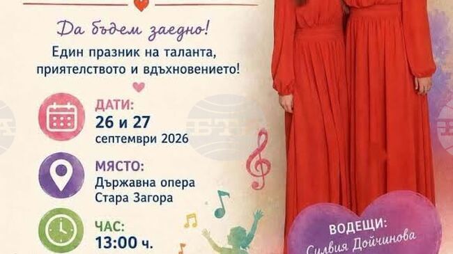 Стара Загора ще бъде домакин през септември на Фестивала за деца и младежи със специални потребности
