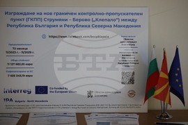 Благоевград - Гранично контролно-пропускателен пункт - проект - пресконференция