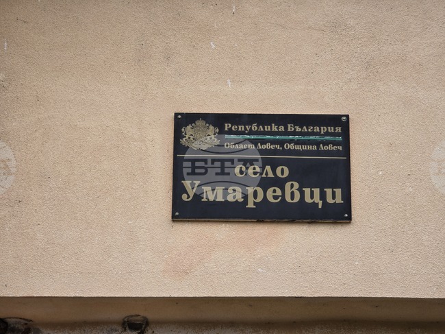 Започва реконструкция на вътрешна водопроводна мрежа в ловешкото село Умаревци 