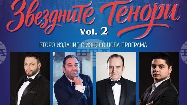 „Звездните тенори“ ще имат пет концерта в страната