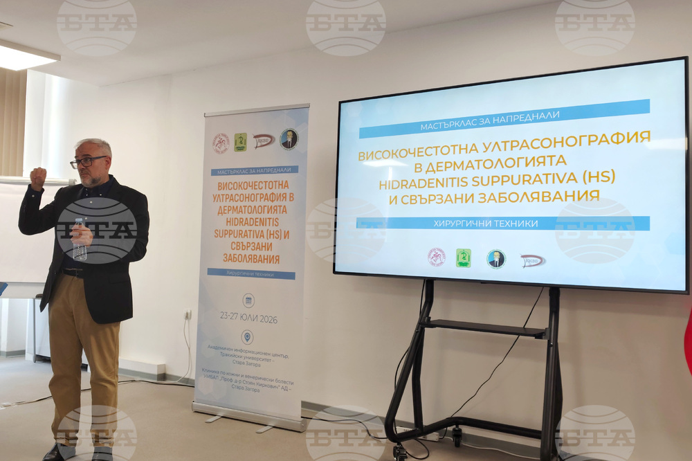 Стара Загора - Тракийски университет - дерматолози - майсторски клас