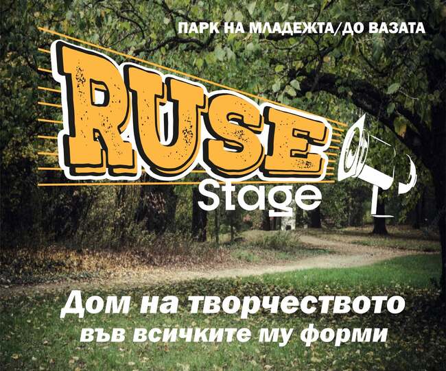 В Младежкия парк Русе откриват ново пространство за културни, образователни и обществени събития 