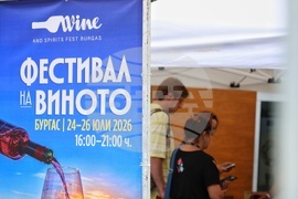 Бургас - Фестивал на виното - „Wine & Spirits Fest“ 2026