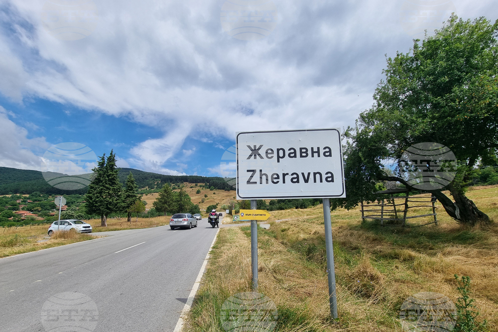 Село Жеравна - движение „Опознай България - 100 национални туристически обекта“ - 60 години
