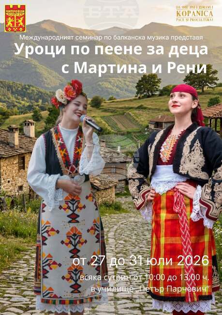 На семинар в Чипровци български народни певци и музиканти въвеждат свои чуждестранни колеги в тънкостите на балканските мелодии