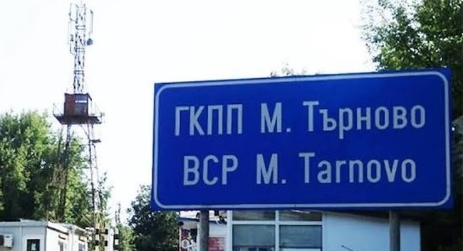 От 1 август на Митнически пункт „Малко Търново“ ще бъдат обработвани товарни автомобили до 3,5 тона