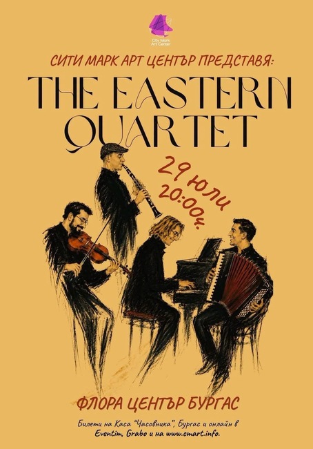  The Eastern Quartet гостува в Бургас с програма, съчетаваща класика, джаз и балканска музика