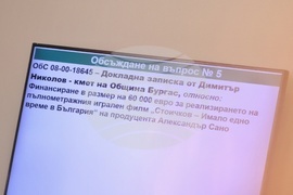 Бургас - Общински съвет - заседание