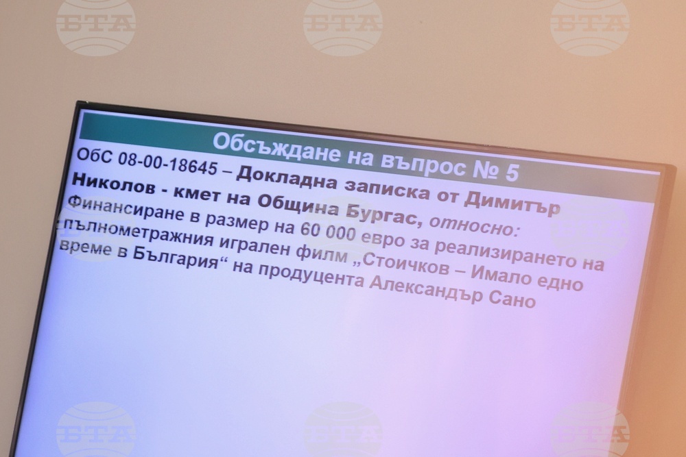Бургас - Общински съвет - заседание