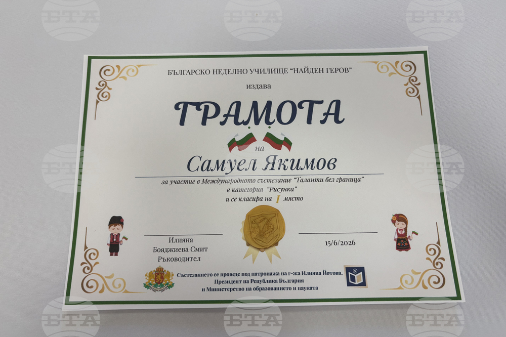 „Таланти без граница“ - международна изложба - откриване