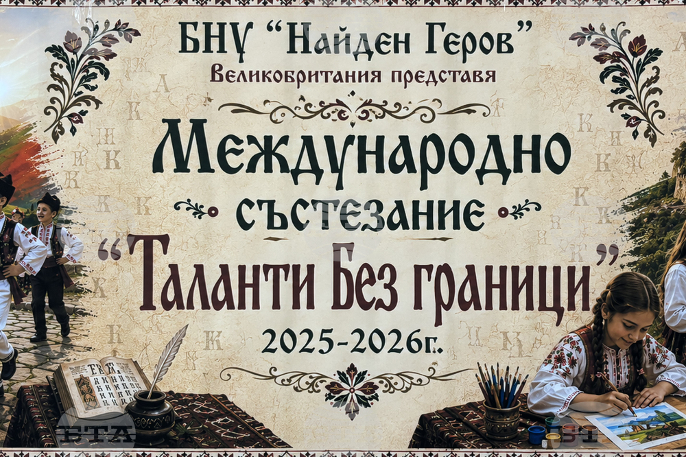 „Таланти без граница“ - международна изложба - откриване