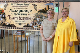 „Таланти без граница“ - международна изложба - откриване