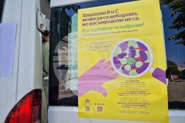 Бургас - Световен ден за борба с хепатита - инициатива