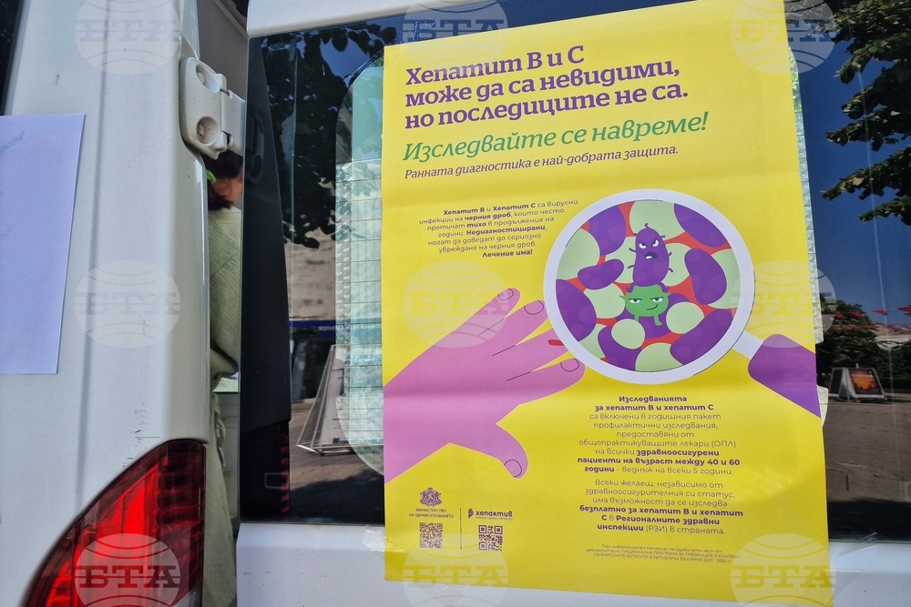 Бургас - Световен ден за борба с хепатита - инициатива