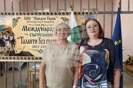 „Таланти без граница“ - международна изложба - откриване