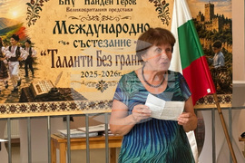 „Таланти без граница“ - международна изложба - откриване