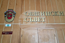 Разград - Общински съвет - заседание