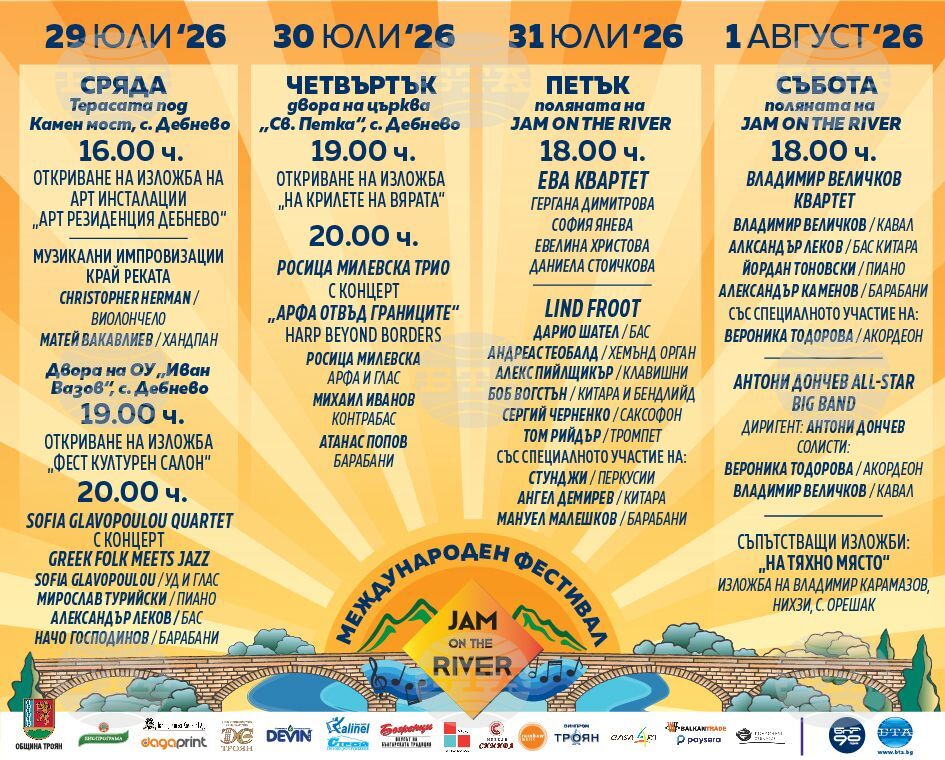 Осмото издание на международния фестивал на музиката и изкуствата Jam on the River започва днес в троянското село Дебнево