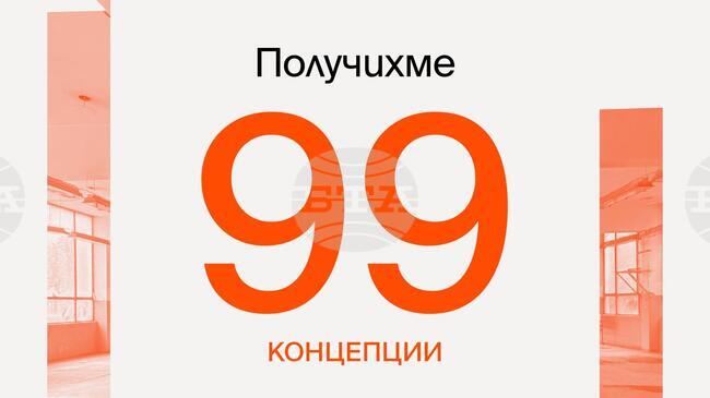 В архитектурния конкурс за Център „Кристо и Жан-Клод“ в Габрово участват 99 идейни концепции 