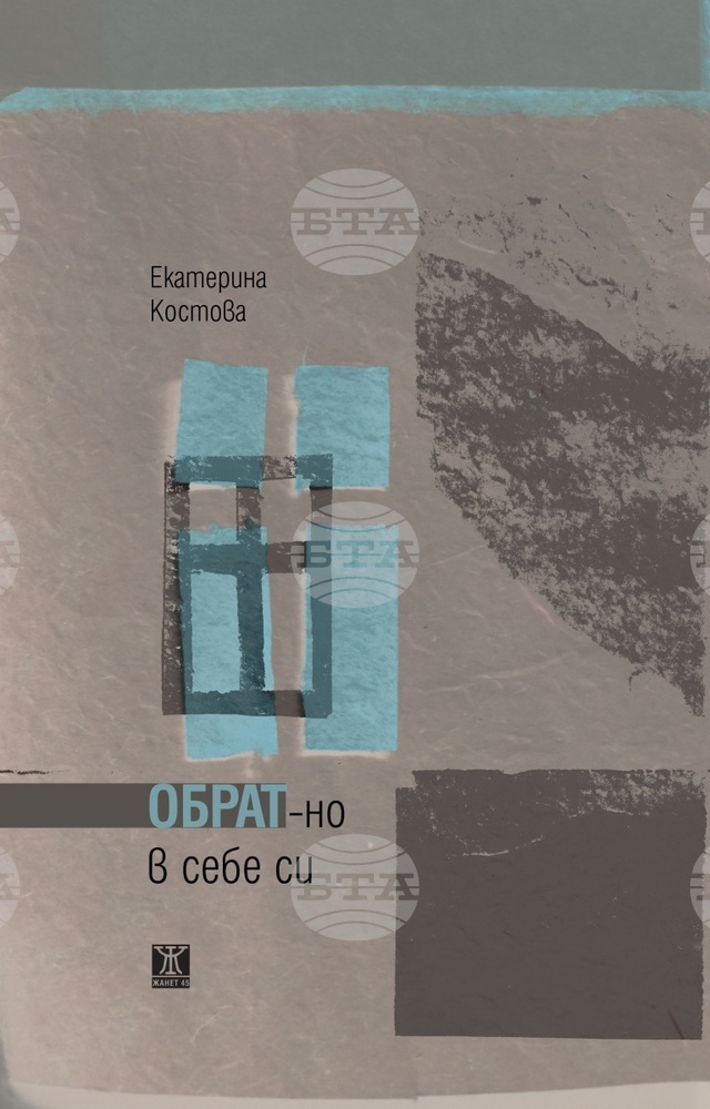 Пловдивската журналистка Екатерина Костова представя новата си книга на 14 декември