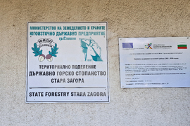 Стара Загора - Държавно горско стопанство - пресконференция