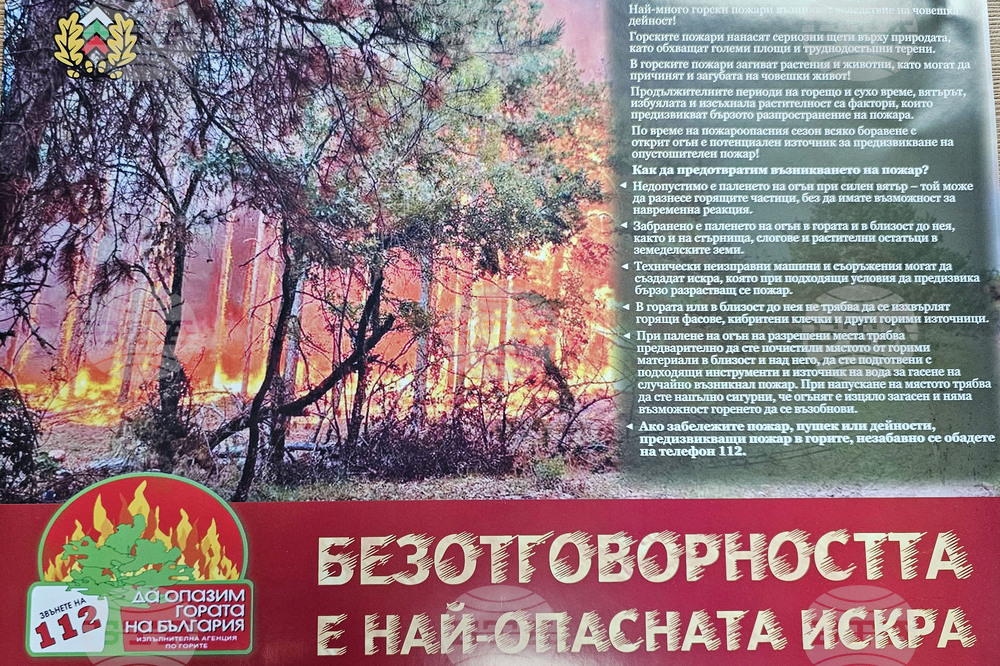 Варна - дирекция по горите - пожари