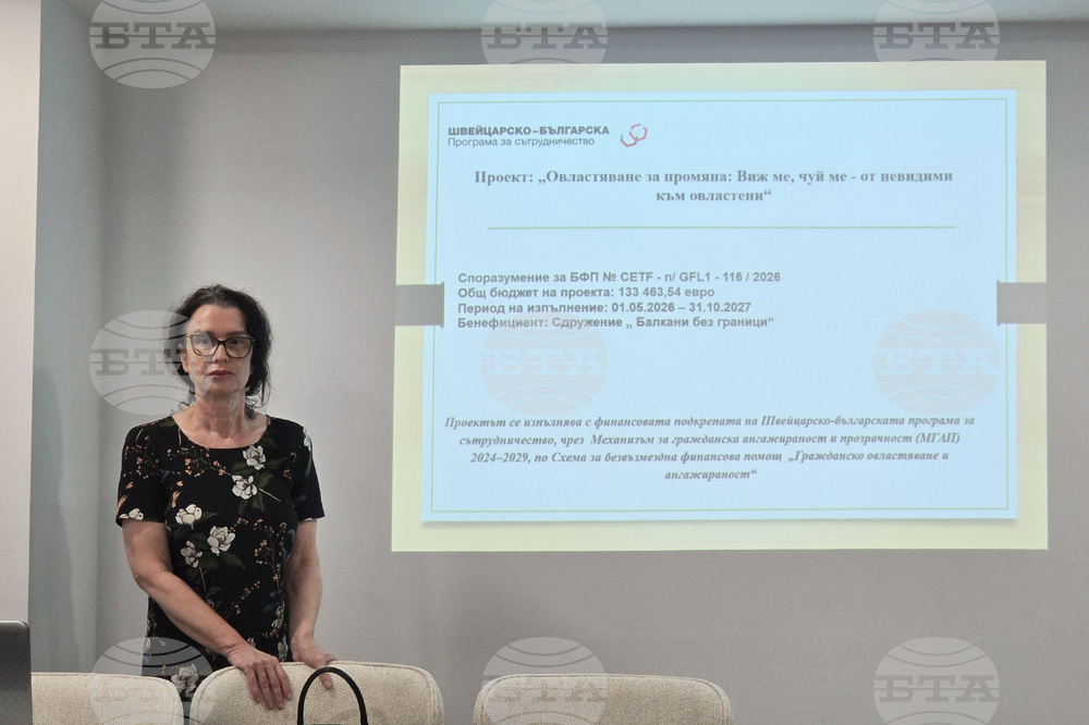 Благоевград - проект „Овластяване за промяна: Виж ме, чуй ме – от невидими към овластени“ - пресконференция