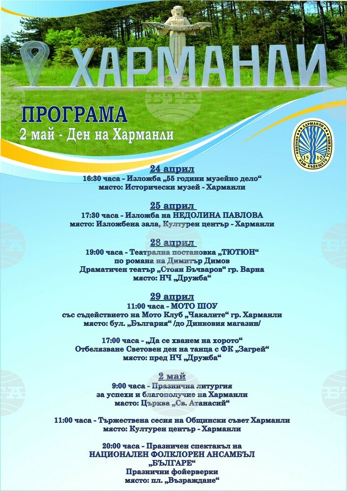 Харманли празнува своя ден днес