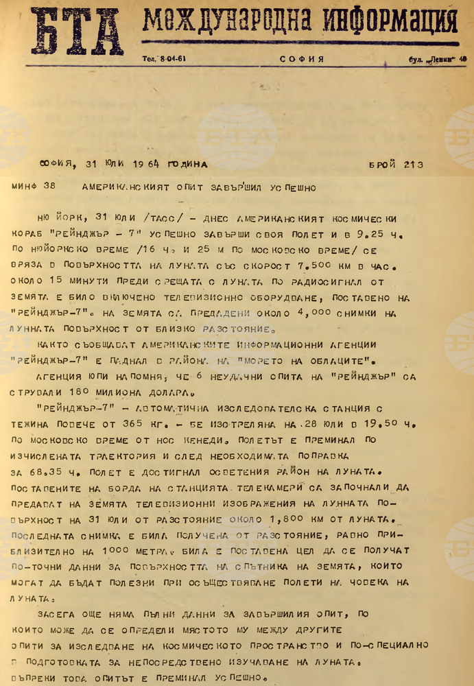 На 31 юли 1964 г. космическата сонда „Рейнджър 7“ изпраща първите снимки на Луната в близък план