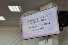 Нова Загора - Общински съвет - заседание