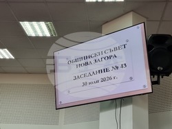 Нова Загора - Общински съвет - заседание