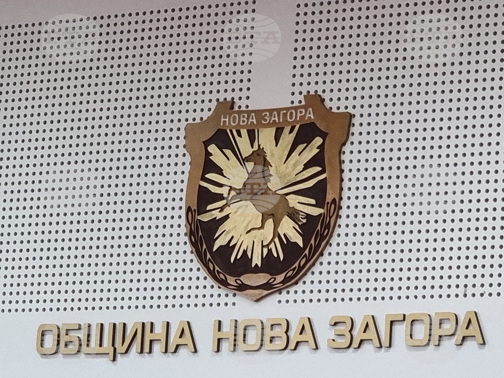 Нова Загора - Общински съвет - заседание