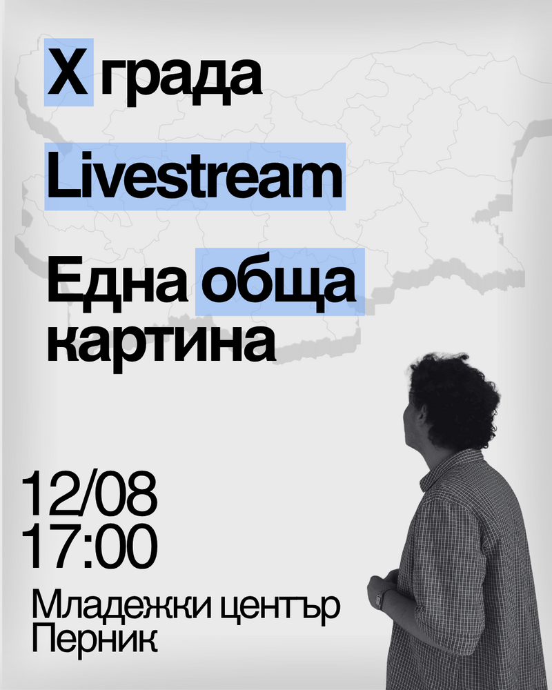 Национален младежки форум: „Къде са младите?“ 