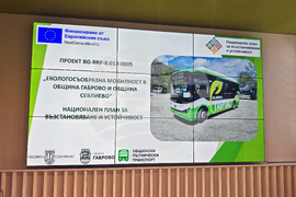 Габрово - проект - транспорт