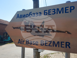 Село Безмер - авиобаза „Безмер“ - военна полиция