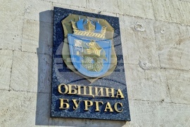 Бургас - бюджет - годишен отчет - публично обсъждане