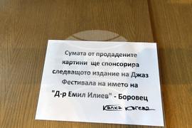 Курортен комплекс Боровец - изложба - откриване