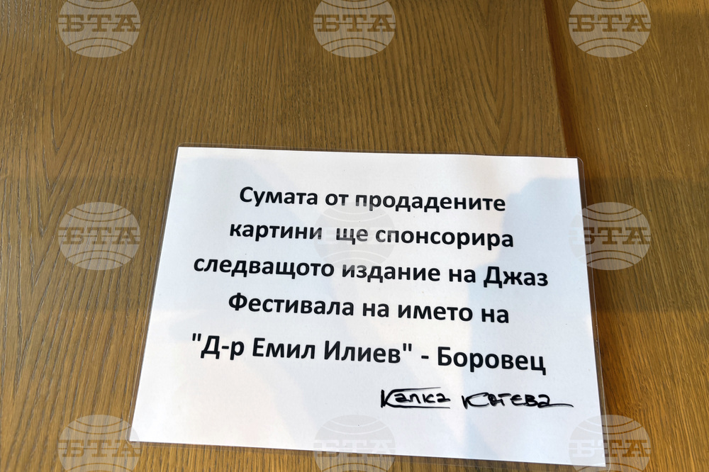 Курортен комплекс Боровец - изложба - откриване