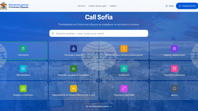 Столичната община обнови платформата за подаване на неспешни граждански сигнали