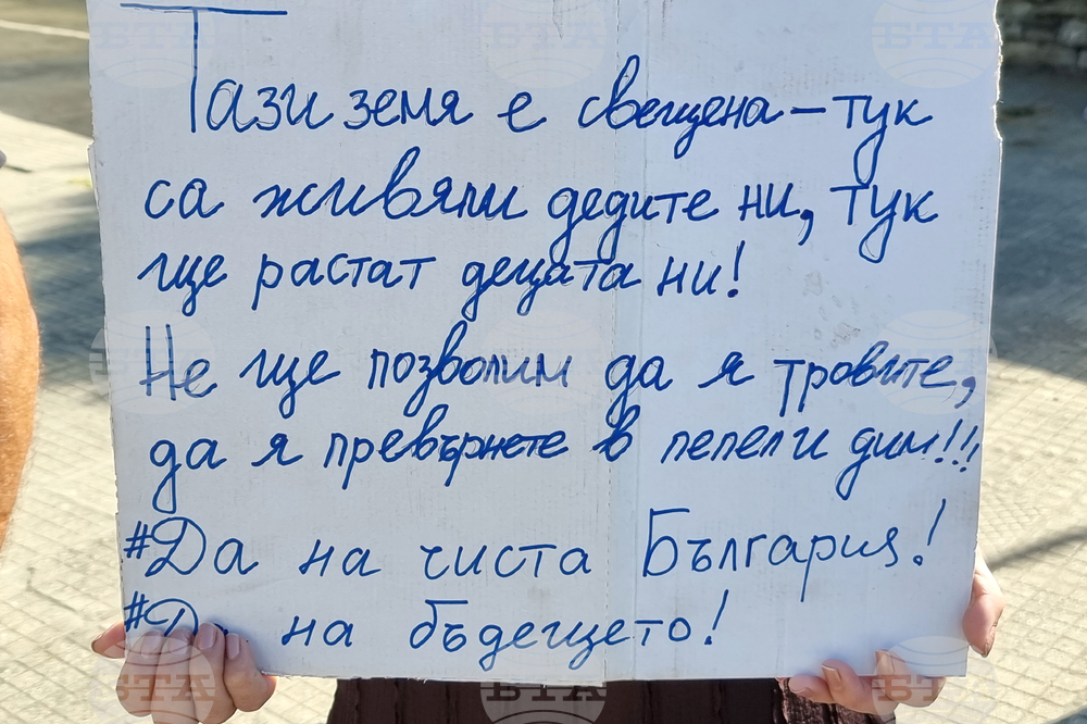 Село Големо село - ТЕЦ „Бобово дол“ - протест