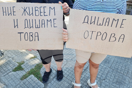 Село Големо село - ТЕЦ „Бобово дол“ - протест