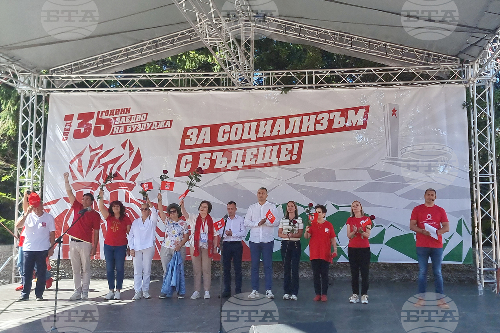 Стара Загора - връх Бузлуджа - събор на БСП