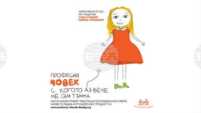 Кампанията "Професия Човек" показва специалистите, които стоят зад малките победи на децата