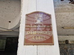 Пловдив - Общински съвет - заседание