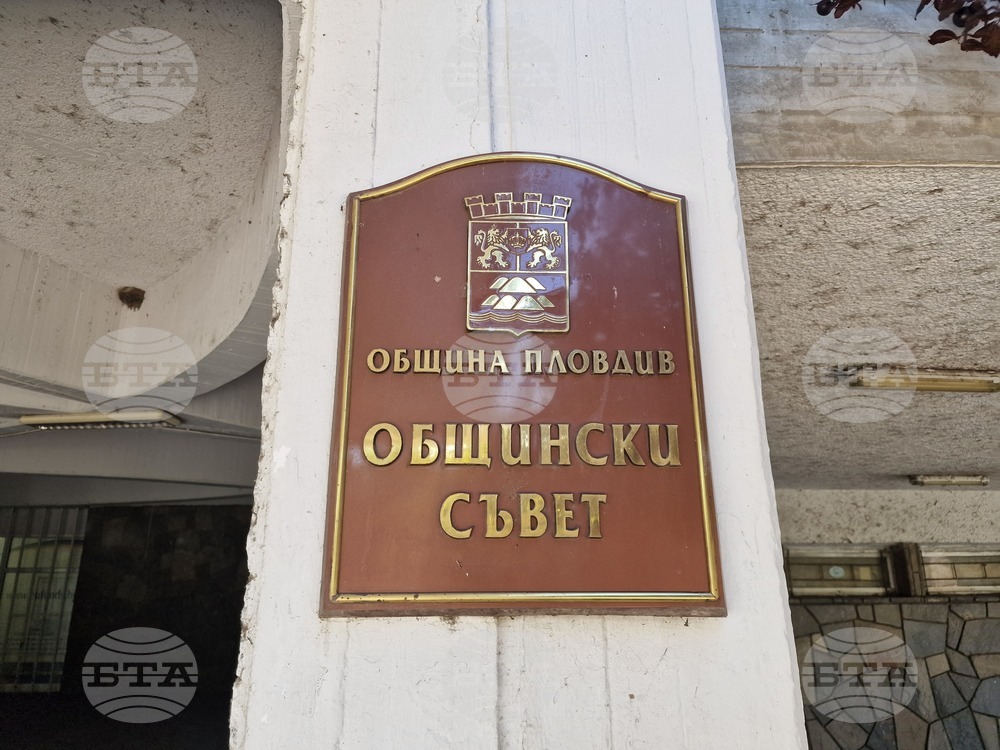 Пловдив - Общински съвет - заседание