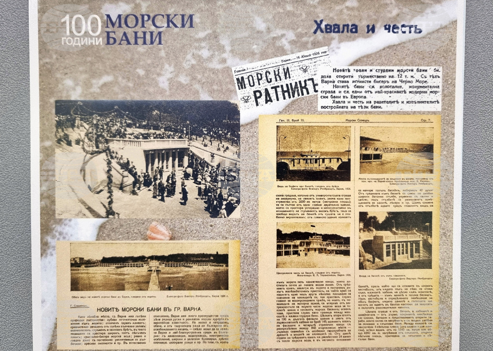 Варна - Регионална библиотека - изложба „100 години Морски бани”