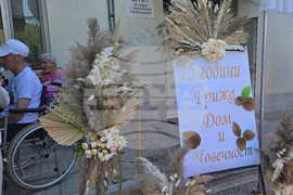 Симитли - Центрове за настаняване от семеен тип за пълнолетни лица с физически увреждания и за пълнолетни лица с деменция - годишнина