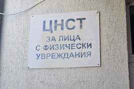 Симитли - Центрове за настаняване от семеен тип за пълнолетни лица с физически увреждания и за пълнолетни лица с деменция - годишнина